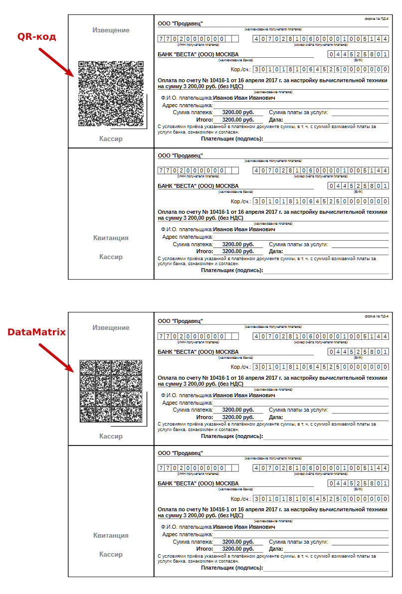 Штрих-код в квитанции Сбербанка в сервисе Выставить-счет.рф