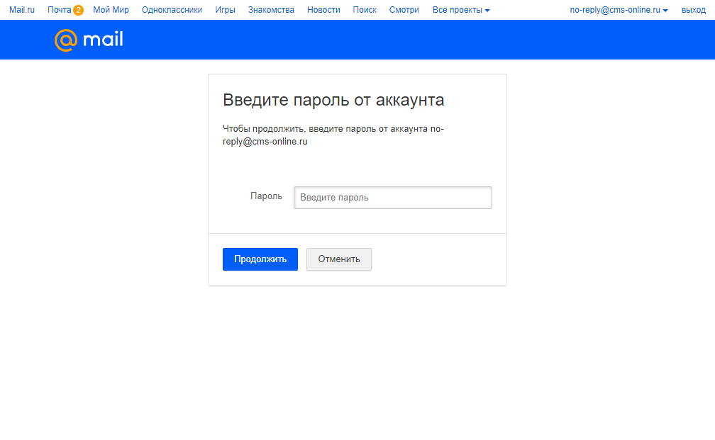 Почта Mail.ru — текущий пароль