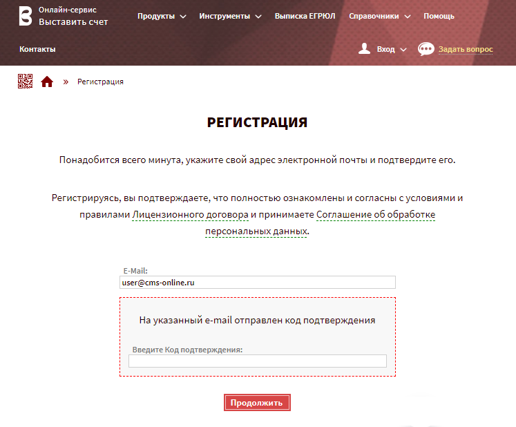 Регистрация в сервисе Выставить-счет.рф