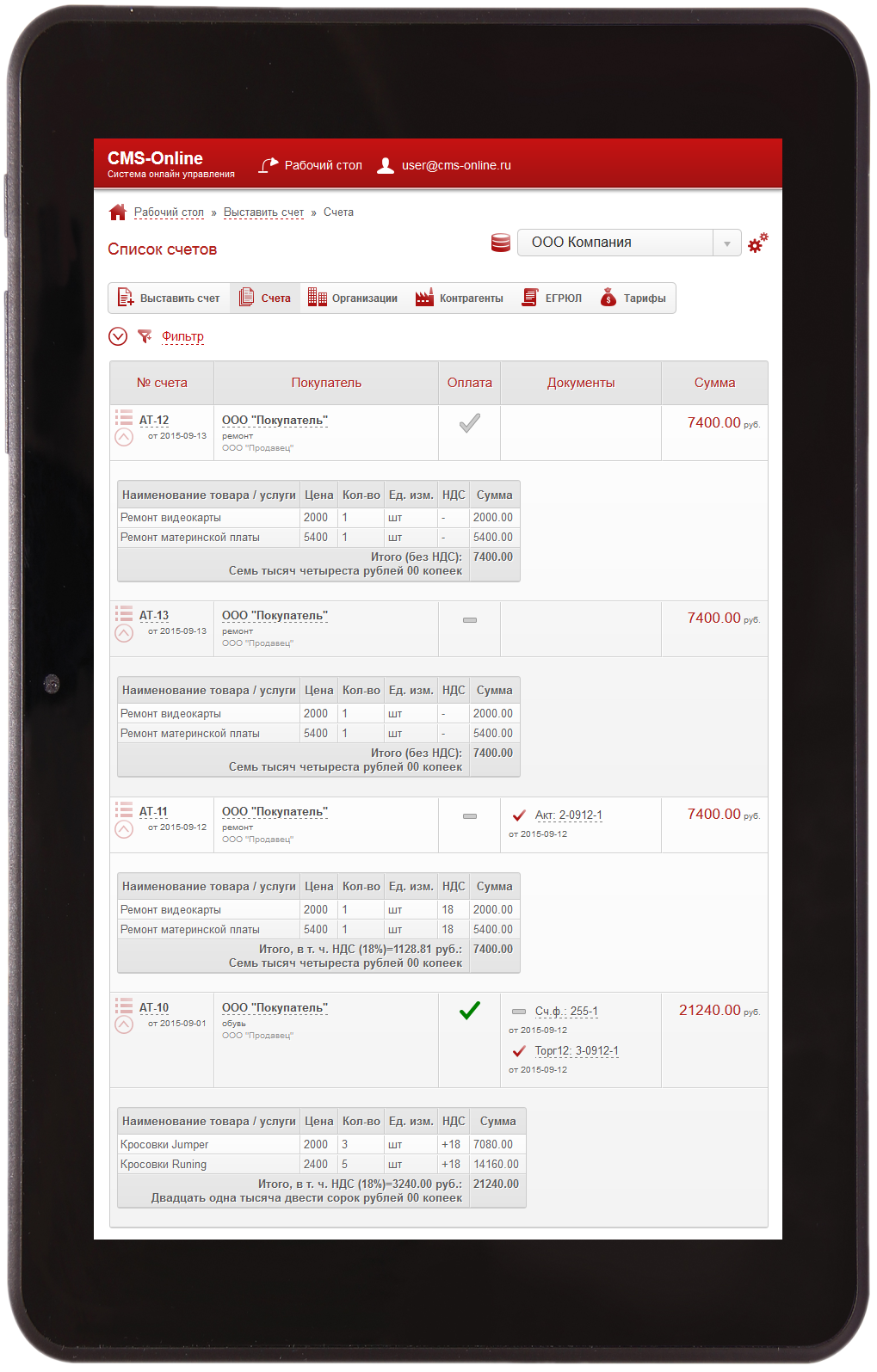 Просмотр списка счетов с планшета или iPad в сервисе Выставить-счет.рф